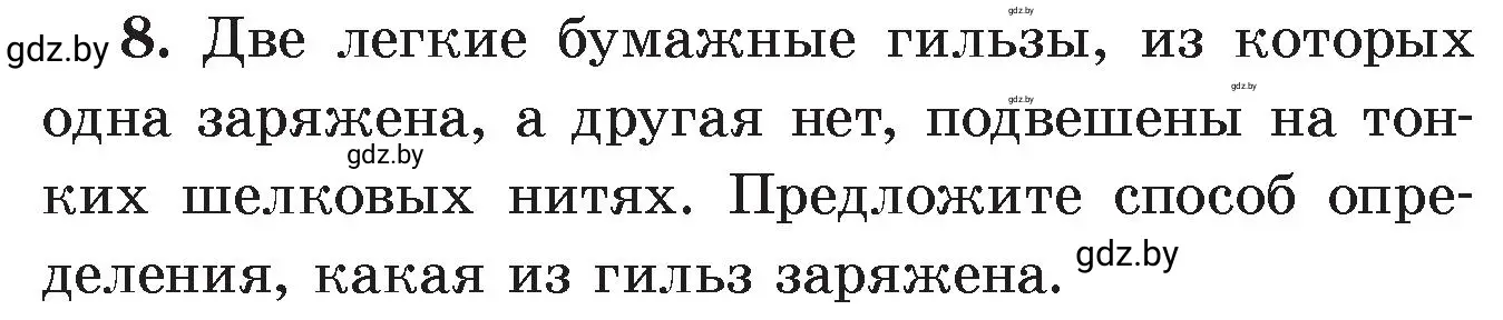 Условие номер 8 (страница 63) гдз по физике 8 класс Исаченкова, Громыко, учебник