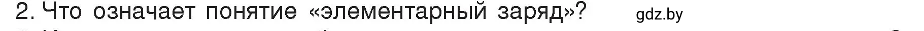 Условие номер 2 (страница 66) гдз по физике 8 класс Исаченкова, Громыко, учебник