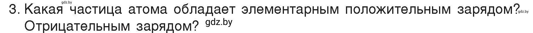 Условие номер 3 (страница 66) гдз по физике 8 класс Исаченкова, Громыко, учебник