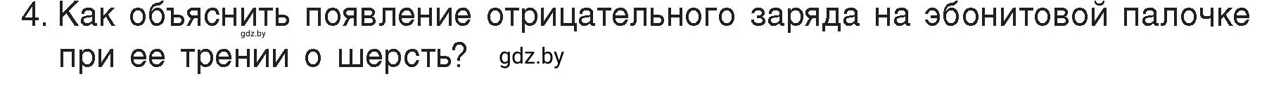 Условие номер 4 (страница 66) гдз по физике 8 класс Исаченкова, Громыко, учебник