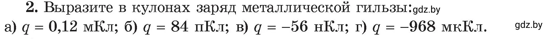 Условие номер 2 (страница 66) гдз по физике 8 класс Исаченкова, Громыко, учебник