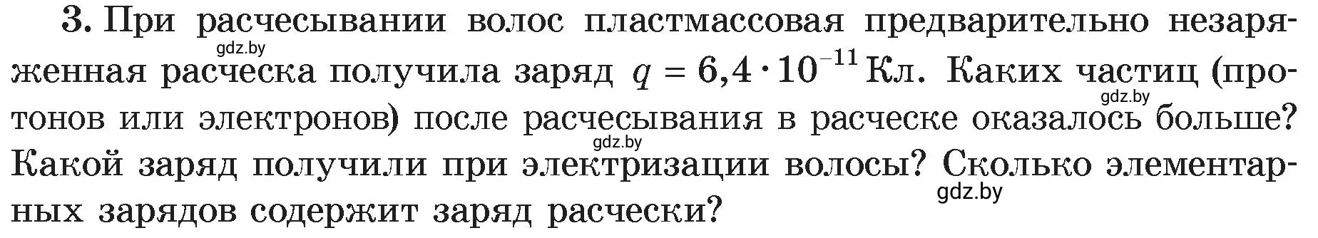 Условие номер 3 (страница 66) гдз по физике 8 класс Исаченкова, Громыко, учебник