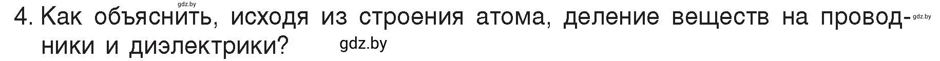 Условие номер 4 (страница 69) гдз по физике 8 класс Исаченкова, Громыко, учебник