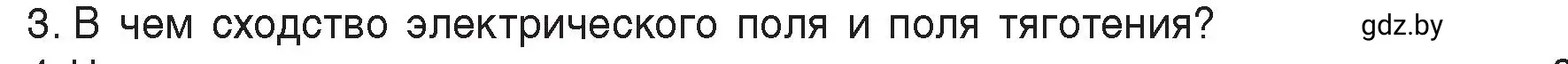 Условие номер 3 (страница 72) гдз по физике 8 класс Исаченкова, Громыко, учебник