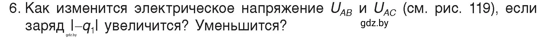 Условие номер 6 (страница 72) гдз по физике 8 класс Исаченкова, Громыко, учебник