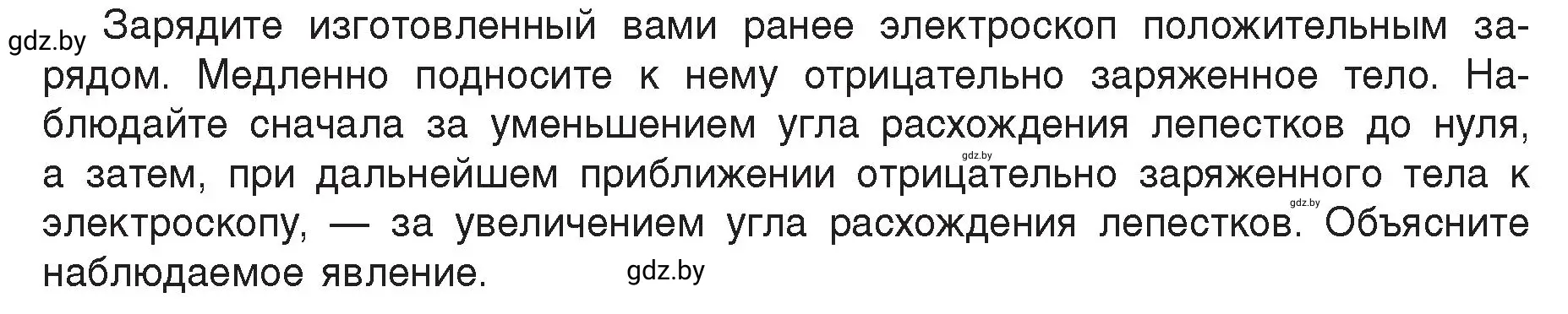 Условие  Домашнее задание (страница 72) гдз по физике 8 класс Исаченкова, Громыко, учебник