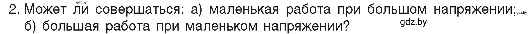 Условие номер 2 (страница 74) гдз по физике 8 класс Исаченкова, Громыко, учебник