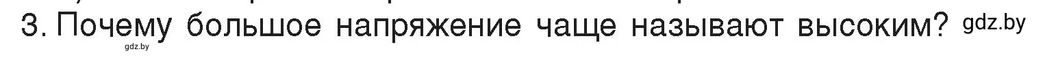 Условие номер 3 (страница 74) гдз по физике 8 класс Исаченкова, Громыко, учебник