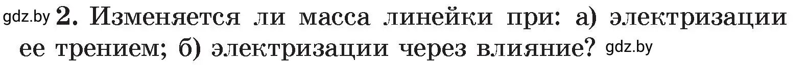 Условие номер 2 (страница 75) гдз по физике 8 класс Исаченкова, Громыко, учебник