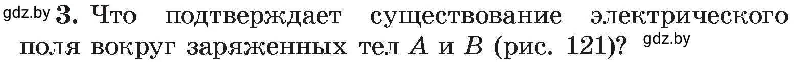 Условие номер 3 (страница 75) гдз по физике 8 класс Исаченкова, Громыко, учебник