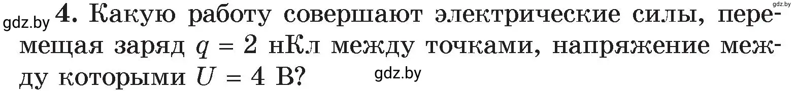 Условие номер 4 (страница 75) гдз по физике 8 класс Исаченкова, Громыко, учебник