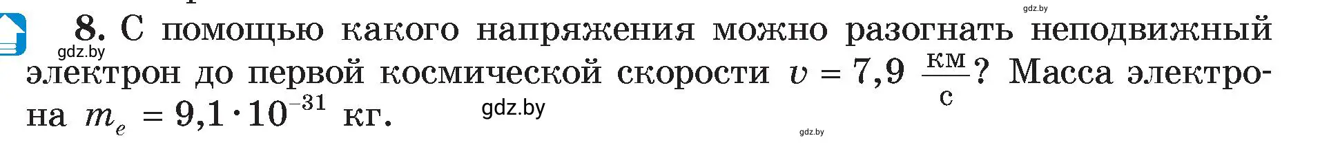 Условие номер 8 (страница 75) гдз по физике 8 класс Исаченкова, Громыко, учебник