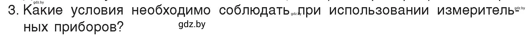 Условие номер 3 (страница 83) гдз по физике 8 класс Исаченкова, Громыко, учебник