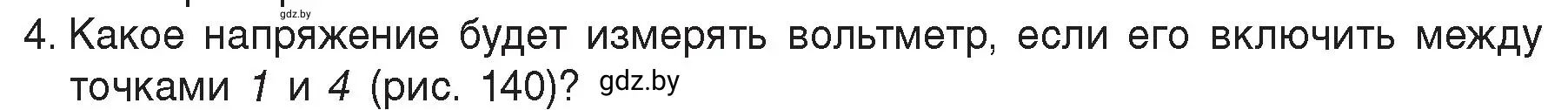 Условие номер 4 (страница 83) гдз по физике 8 класс Исаченкова, Громыко, учебник