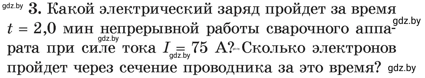 Условие номер 3 (страница 84) гдз по физике 8 класс Исаченкова, Громыко, учебник