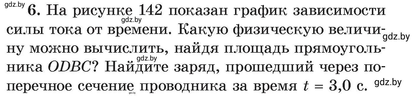 Условие номер 6 (страница 84) гдз по физике 8 класс Исаченкова, Громыко, учебник