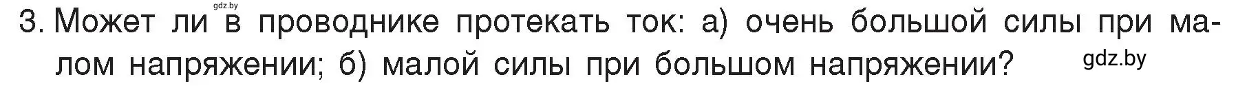 Условие номер 3 (страница 87) гдз по физике 8 класс Исаченкова, Громыко, учебник