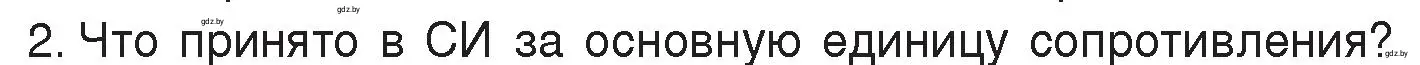 Условие номер 2 (страница 91) гдз по физике 8 класс Исаченкова, Громыко, учебник