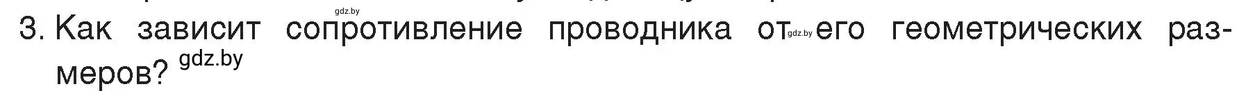 Условие номер 3 (страница 91) гдз по физике 8 класс Исаченкова, Громыко, учебник