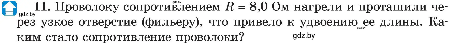 Условие номер 11 (страница 93) гдз по физике 8 класс Исаченкова, Громыко, учебник