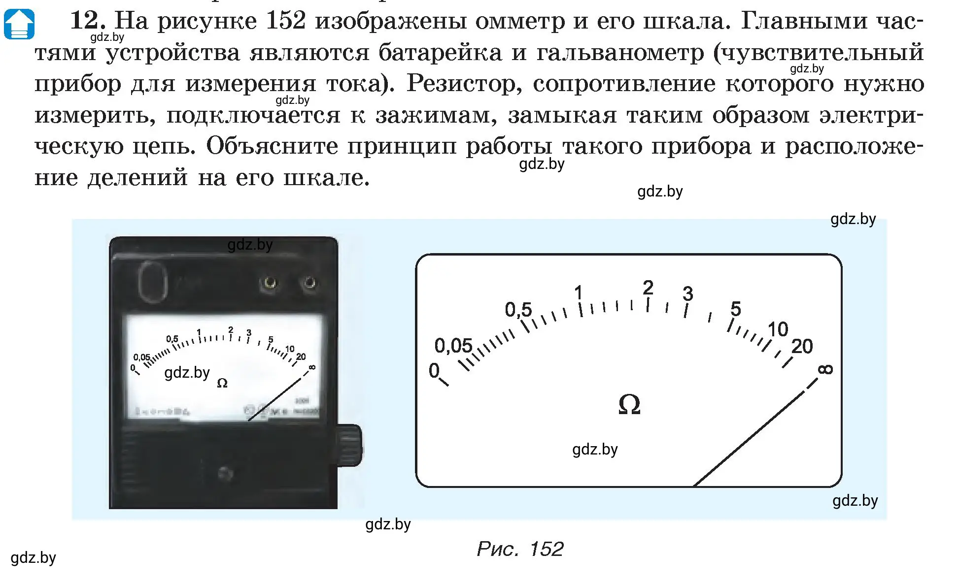 Условие номер 12 (страница 93) гдз по физике 8 класс Исаченкова, Громыко, учебник