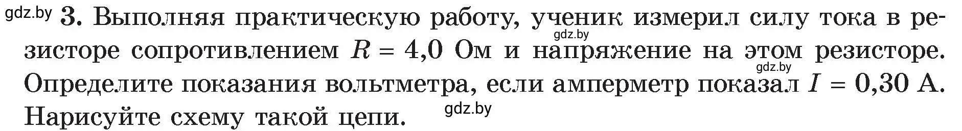 Условие номер 3 (страница 92) гдз по физике 8 класс Исаченкова, Громыко, учебник