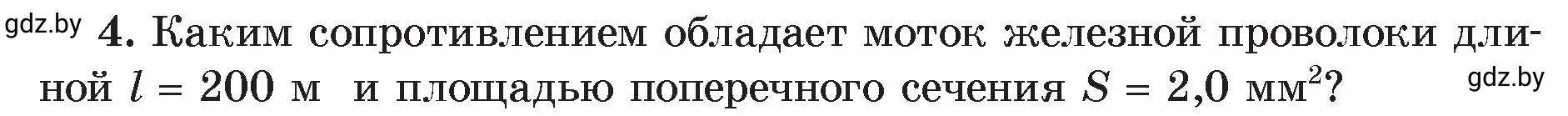 Условие номер 4 (страница 92) гдз по физике 8 класс Исаченкова, Громыко, учебник