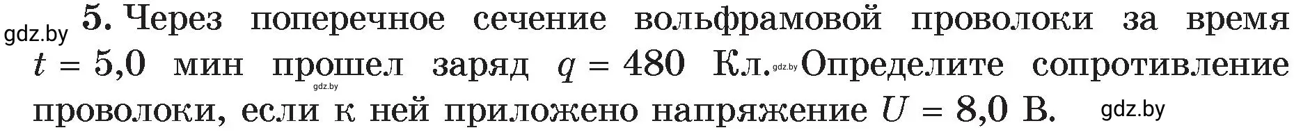 Условие номер 5 (страница 92) гдз по физике 8 класс Исаченкова, Громыко, учебник