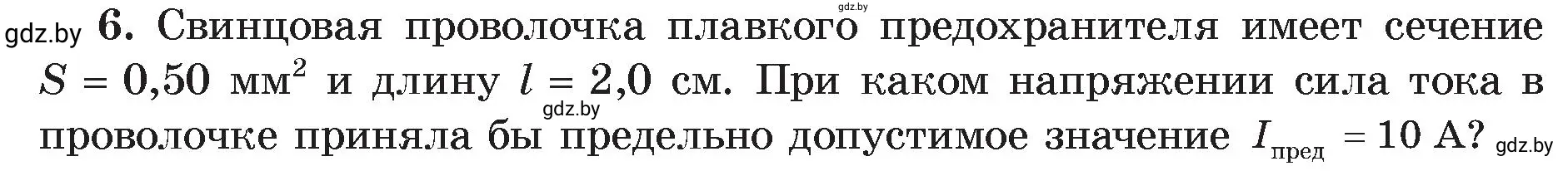 Условие номер 6 (страница 92) гдз по физике 8 класс Исаченкова, Громыко, учебник