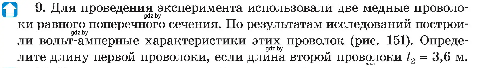 Условие номер 9 (страница 93) гдз по физике 8 класс Исаченкова, Громыко, учебник