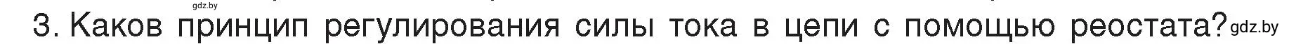 Условие номер 3 (страница 96) гдз по физике 8 класс Исаченкова, Громыко, учебник