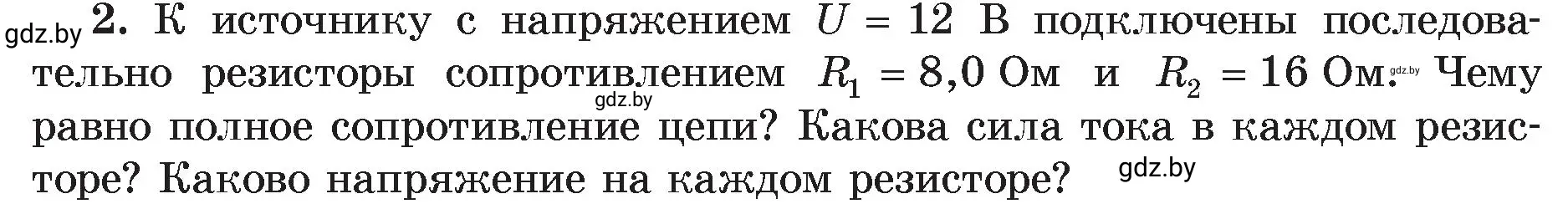 Условие номер 2 (страница 97) гдз по физике 8 класс Исаченкова, Громыко, учебник