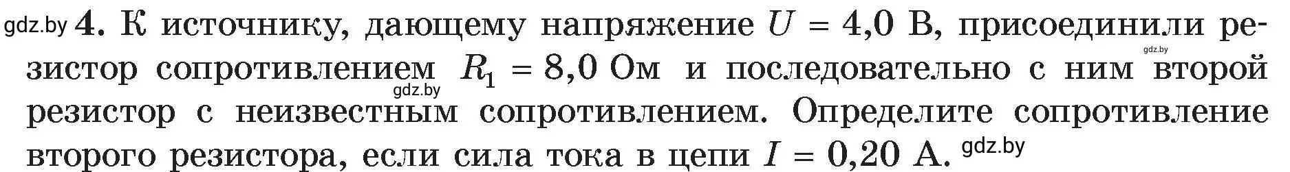 Условие номер 4 (страница 97) гдз по физике 8 класс Исаченкова, Громыко, учебник