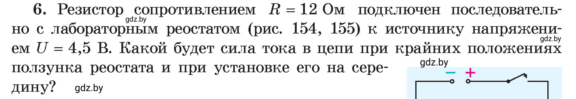 Условие номер 6 (страница 97) гдз по физике 8 класс Исаченкова, Громыко, учебник