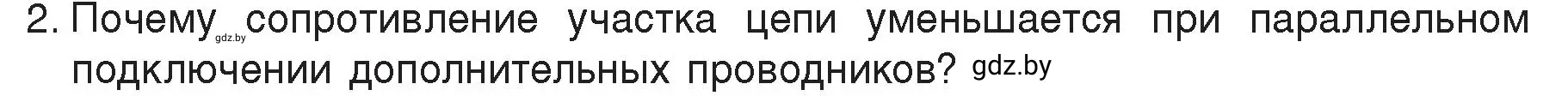 Условие номер 2 (страница 100) гдз по физике 8 класс Исаченкова, Громыко, учебник