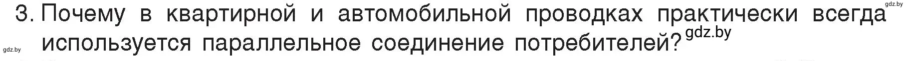 Условие номер 3 (страница 100) гдз по физике 8 класс Исаченкова, Громыко, учебник