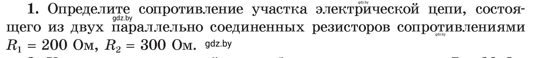 Условие номер 1 (страница 101) гдз по физике 8 класс Исаченкова, Громыко, учебник