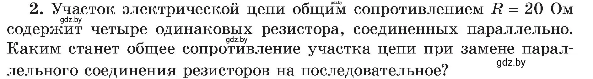 Условие номер 2 (страница 101) гдз по физике 8 класс Исаченкова, Громыко, учебник