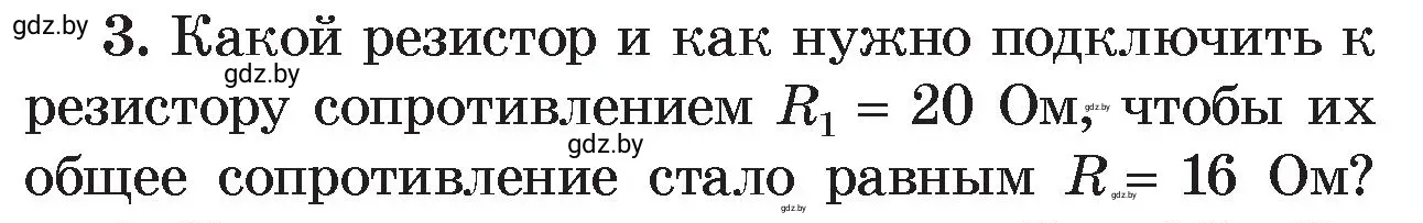 Условие номер 3 (страница 101) гдз по физике 8 класс Исаченкова, Громыко, учебник