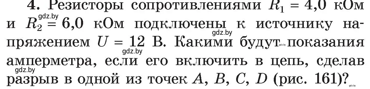 Условие номер 4 (страница 101) гдз по физике 8 класс Исаченкова, Громыко, учебник