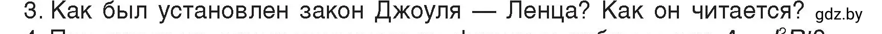 Условие номер 3 (страница 104) гдз по физике 8 класс Исаченкова, Громыко, учебник