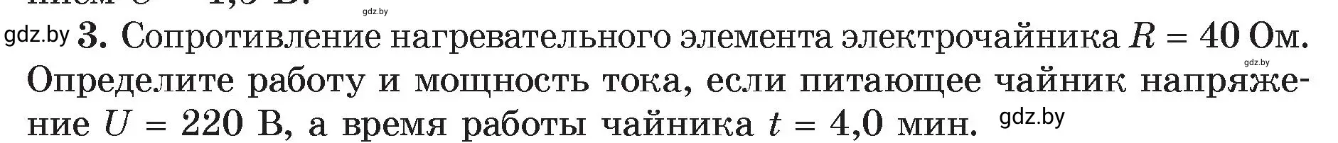 Условие номер 3 (страница 105) гдз по физике 8 класс Исаченкова, Громыко, учебник