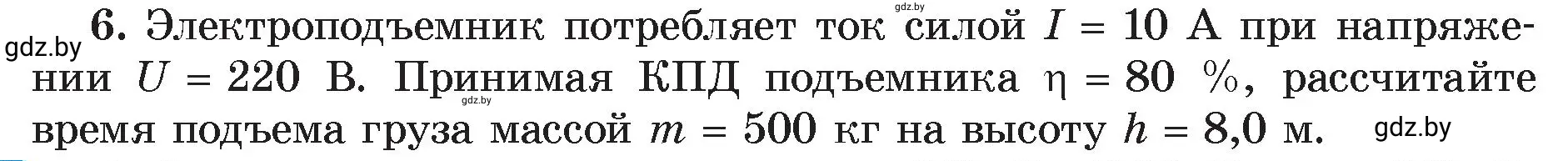 Условие номер 6 (страница 105) гдз по физике 8 класс Исаченкова, Громыко, учебник