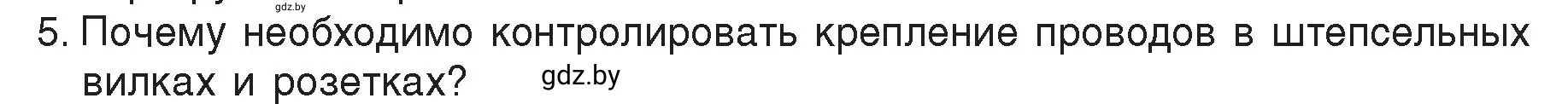 Условие номер 5 (страница 109) гдз по физике 8 класс Исаченкова, Громыко, учебник