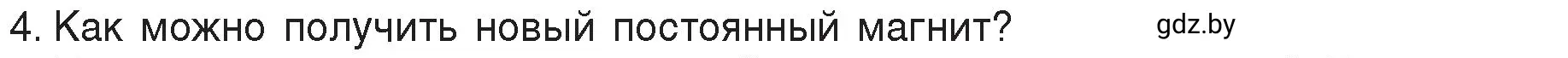 Условие номер 4 (страница 113) гдз по физике 8 класс Исаченкова, Громыко, учебник