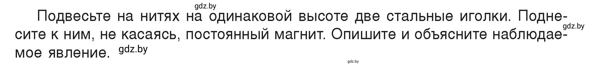 Условие  Домашнее задание (страница 113) гдз по физике 8 класс Исаченкова, Громыко, учебник