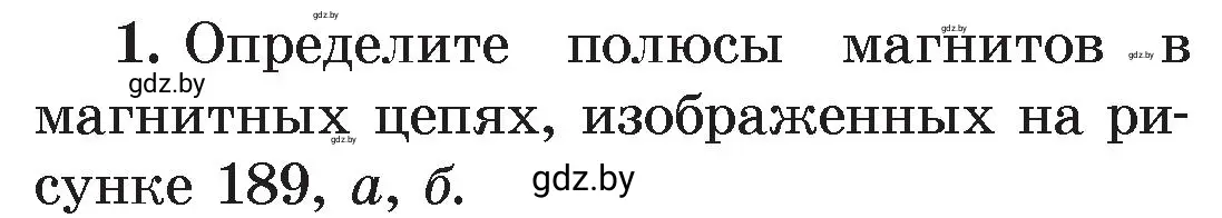 Условие номер 1 (страница 116) гдз по физике 8 класс Исаченкова, Громыко, учебник