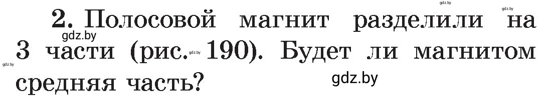 Условие номер 2 (страница 116) гдз по физике 8 класс Исаченкова, Громыко, учебник