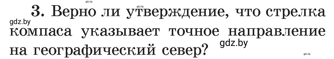 Условие номер 3 (страница 116) гдз по физике 8 класс Исаченкова, Громыко, учебник