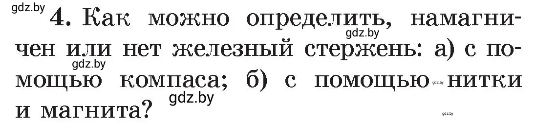 Условие номер 4 (страница 116) гдз по физике 8 класс Исаченкова, Громыко, учебник